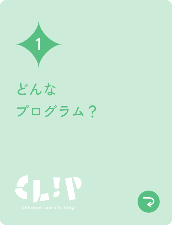 どんなプログラム?