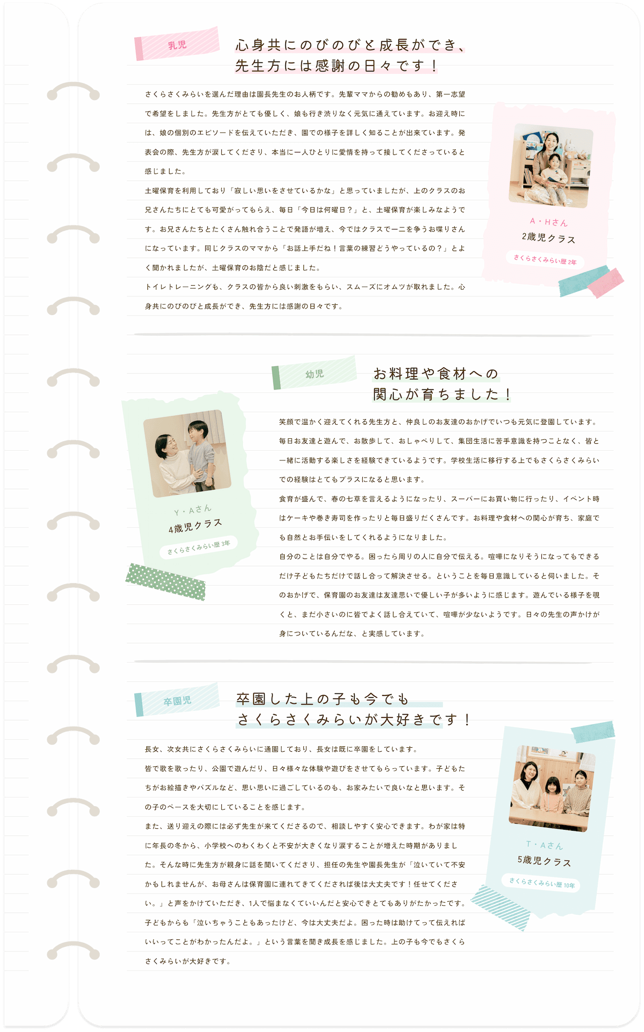 さくらさくみらいにお通いの皆様のお話